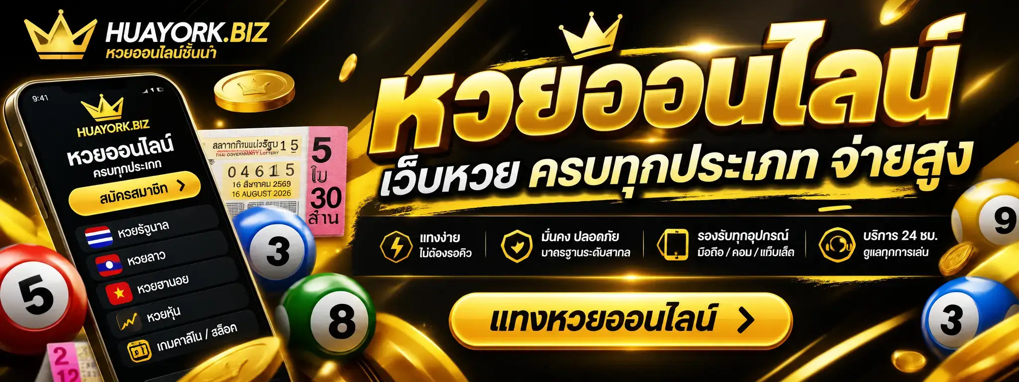 หวยออนไลน์ ผลหวยล่าสุด